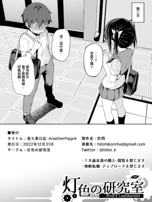 [灯色の研究室 (灯問)] 落ち葉日記 -総集編- [中国翻訳] [DL版]_0182