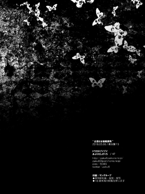 [ドウガネブイブイ (あぶりだしざくろ)]聖白蓮_0043