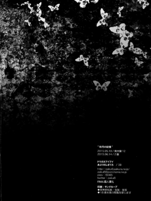 [ドウガネブイブイ (あぶりだしざくろ)]聖白蓮_0106