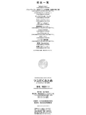 [軽部ぐり]ツユだくおとめ_000221