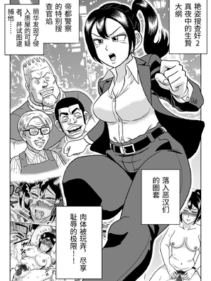 [うしみつ洞] 艶姿捜査姦(2)プラス [中国翻訳]_0002