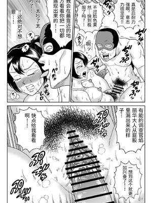 [うしみつ洞] 艶姿捜査姦(2)プラス [中国翻訳]_0056