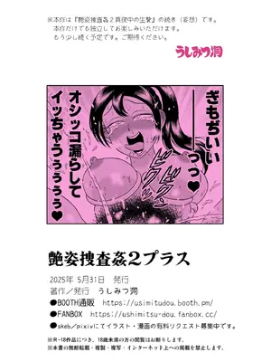 [うしみつ洞] 艶姿捜査姦(2)プラス [中国翻訳]_0078