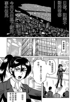 [うしみつ洞] 艶姿捜査姦(3)衆人環視! サーカス団の虜 [中国翻訳]_0003