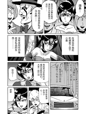 [うしみつ洞] 艶姿捜査姦(3)衆人環視! サーカス団の虜 [中国翻訳]_0008