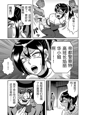 [うしみつ洞] 艶姿捜査姦(3)衆人環視! サーカス団の虜 [中国翻訳]_0013