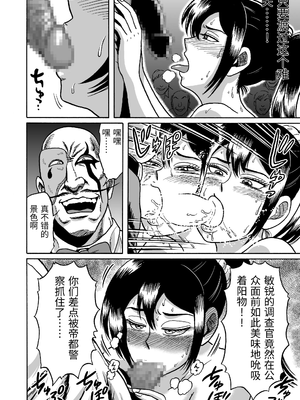 [うしみつ洞] 艶姿捜査姦(3)衆人環視! サーカス団の虜 [中国翻訳]_0066