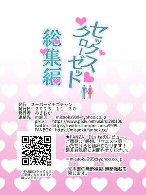 [スーパーイチゴチャン (みさおか)] セックスクローゼット4 [中国翻訳]_0027