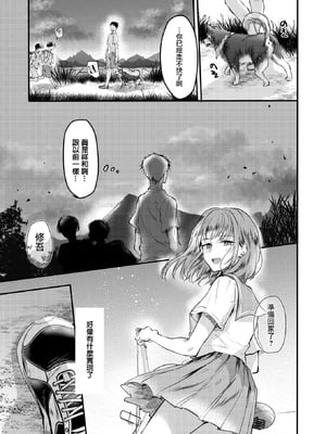 [雛原えみ]心、夏、氷解。(COMIC 快楽天 2025年11月号) [摆烂吃瓜汉化组] [無修正]_010