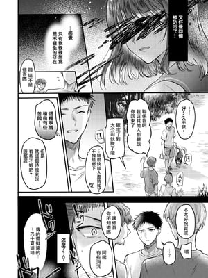 [雛原えみ]心、夏、氷解。(COMIC 快楽天 2025年11月号) [摆烂吃瓜汉化组] [無修正]_011