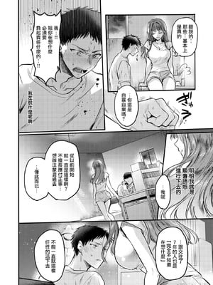 [雛原えみ]心、夏、氷解。(COMIC 快楽天 2025年11月号) [摆烂吃瓜汉化组] [無修正]_015