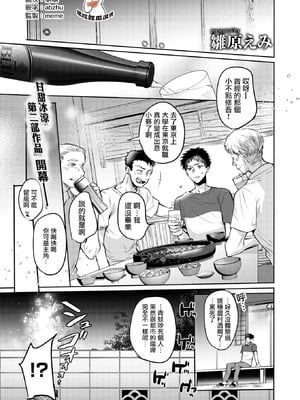 [雛原えみ]心、夏、薄氷。(COMIC 快楽天 2025年8月号) [摆烂吃瓜汉化组] [無修正]