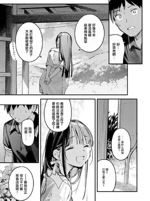 [雲呑めお]ほろ宵いと夏のせい~sunset~(COMIC 快楽天 2025年11月号) [摆烂吃瓜汉化组] [無修正]_010