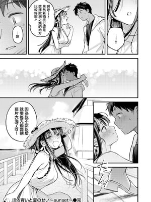[雲呑めお]ほろ宵いと夏のせい~sunset~(COMIC 快楽天 2025年11月号) [摆烂吃瓜汉化组] [無修正]_032