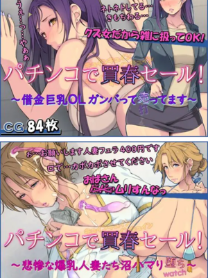 [もんもんプロブレム (横十輔)]パチンコで買春セール! 1~2[中国翻訳][粗碼]