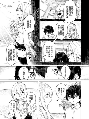 [Microa] 楽園島のふたり 伊甸园中的二人 (WEEKLY快楽天 2025 No.29) [吗喽汉化组] [無修正]_005