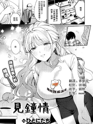 [ひとにたち]ヒトメボレ（COMIC 失楽天 2025年9月号 ) [摆烂吃瓜汉化组] [無修正]