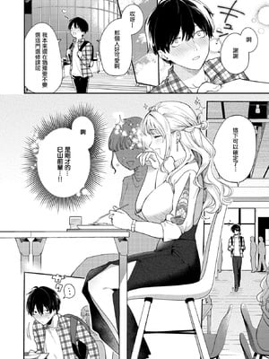 [ひとにたち]ヒトメボレ（COMIC 失楽天 2025年9月号 ) [摆烂吃瓜汉化组] [無修正]_003