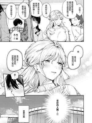 [ひとにたち]ヒトメボレ（COMIC 失楽天 2025年9月号 ) [摆烂吃瓜汉化组] [無修正]_004