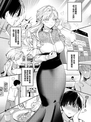 [ひとにたち]ヒトメボレ（COMIC 失楽天 2025年9月号 ) [摆烂吃瓜汉化组] [無修正]_005