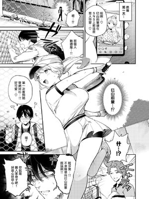 [ひとにたち]ヒトメボレ（COMIC 失楽天 2025年9月号 ) [摆烂吃瓜汉化组] [無修正]_006