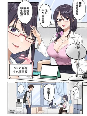 [かみか堂 (銀曜ハル)] 早漏克服クリニック [Amerins漢化] [無修正]_005