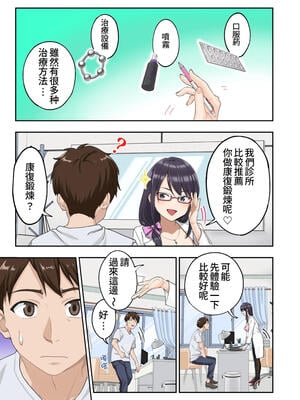 [かみか堂 (銀曜ハル)] 早漏克服クリニック [Amerins漢化] [無修正]_012