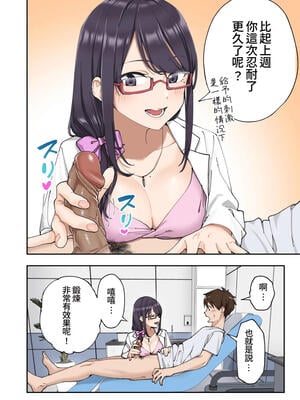 [かみか堂 (銀曜ハル)] 早漏克服クリニック [Amerins漢化] [無修正]_037