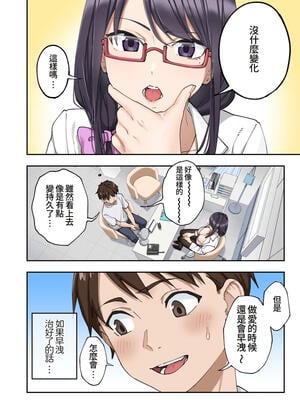 [かみか堂 (銀曜ハル)] 早漏克服クリニック [Amerins漢化] [無修正]_059