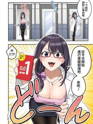 [かみか堂 (銀曜ハル)] 早漏克服クリニック [Amerins漢化] [無修正]_061