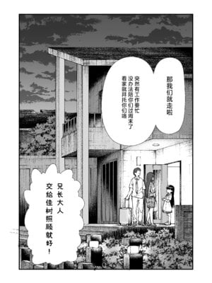 [ZART (不確定)] お兄様の初めてを佳樹がこっそりいただきます。ゴンちゃんと。 (負けヒロインが多すぎる!)｜兄长大人的第一次就由佳树来偷偷地享用吧。带上小权一起。 [白杨汉化组]_02