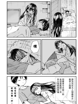 [ZART (不確定)] お兄様の初めてを佳樹がこっそりいただきます。ゴンちゃんと。 (負けヒロインが多すぎる!)｜兄长大人的第一次就由佳树来偷偷地享用吧。带上小权一起。 [白杨汉化组]_05