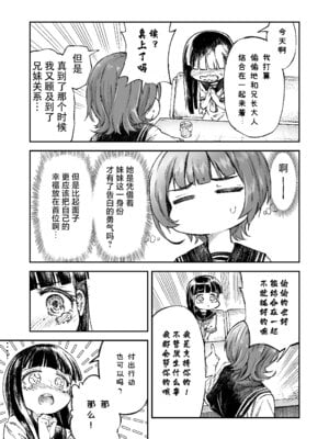 [ZART (不確定)] お兄様の初めてを佳樹がこっそりいただきます。ゴンちゃんと。 (負けヒロインが多すぎる!)｜兄长大人的第一次就由佳树来偷偷地享用吧。带上小权一起。 [白杨汉化组]_12