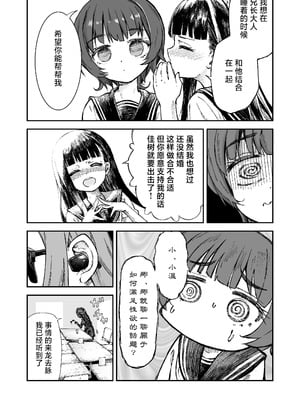 [ZART (不確定)] お兄様の初めてを佳樹がこっそりいただきます。ゴンちゃんと。 (負けヒロインが多すぎる!)｜兄长大人的第一次就由佳树来偷偷地享用吧。带上小权一起。 [白杨汉化组]_13