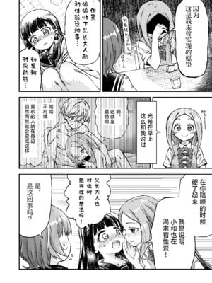 [ZART (不確定)] お兄様の初めてを佳樹がこっそりいただきます。ゴンちゃんと。 (負けヒロインが多すぎる!)｜兄长大人的第一次就由佳树来偷偷地享用吧。带上小权一起。 [白杨汉化组]_15