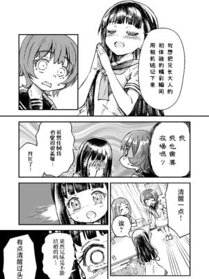 [ZART (不確定)] お兄様の初めてを佳樹がこっそりいただきます。ゴンちゃんと。 (負けヒロインが多すぎる!)｜兄长大人的第一次就由佳树来偷偷地享用吧。带上小权一起。 [白杨汉化组]_18