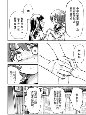 [ZART (不確定)] お兄様の初めてを佳樹がこっそりいただきます。ゴンちゃんと。 (負けヒロインが多すぎる!)｜兄长大人的第一次就由佳树来偷偷地享用吧。带上小权一起。 [白杨汉化组]_19