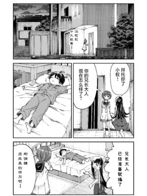 [ZART (不確定)] お兄様の初めてを佳樹がこっそりいただきます。ゴンちゃんと。 (負けヒロインが多すぎる!)｜兄长大人的第一次就由佳树来偷偷地享用吧。带上小权一起。 [白杨汉化组]_20