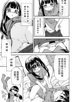 [ZART (不確定)] お兄様の初めてを佳樹がこっそりいただきます。ゴンちゃんと。 (負けヒロインが多すぎる!)｜兄长大人的第一次就由佳树来偷偷地享用吧。带上小权一起。 [白杨汉化组]_22