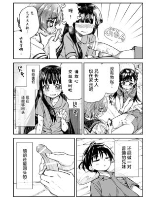 [ZART (不確定)] お兄様の初めてを佳樹がこっそりいただきます。ゴンちゃんと。 (負けヒロインが多すぎる!)｜兄长大人的第一次就由佳树来偷偷地享用吧。带上小权一起。 [白杨汉化组]_23