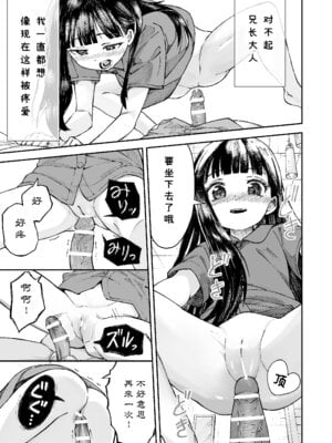 [ZART (不確定)] お兄様の初めてを佳樹がこっそりいただきます。ゴンちゃんと。 (負けヒロインが多すぎる!)｜兄长大人的第一次就由佳树来偷偷地享用吧。带上小权一起。 [白杨汉化组]_26