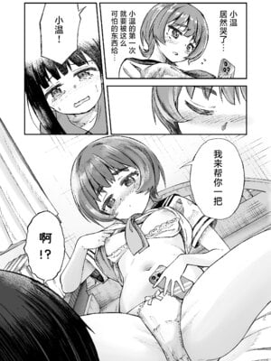 [ZART (不確定)] お兄様の初めてを佳樹がこっそりいただきます。ゴンちゃんと。 (負けヒロインが多すぎる!)｜兄长大人的第一次就由佳树来偷偷地享用吧。带上小权一起。 [白杨汉化组]_28