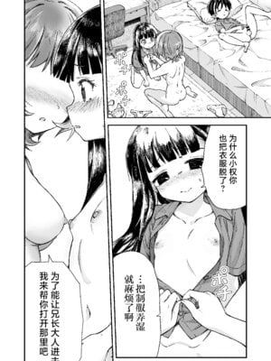 [ZART (不確定)] お兄様の初めてを佳樹がこっそりいただきます。ゴンちゃんと。 (負けヒロインが多すぎる!)｜兄长大人的第一次就由佳树来偷偷地享用吧。带上小权一起。 [白杨汉化组]_29
