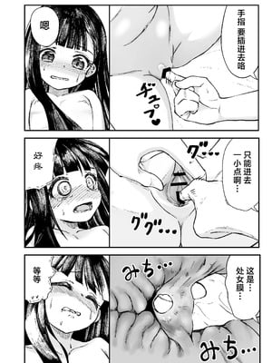 [ZART (不確定)] お兄様の初めてを佳樹がこっそりいただきます。ゴンちゃんと。 (負けヒロインが多すぎる!)｜兄长大人的第一次就由佳树来偷偷地享用吧。带上小权一起。 [白杨汉化组]_33
