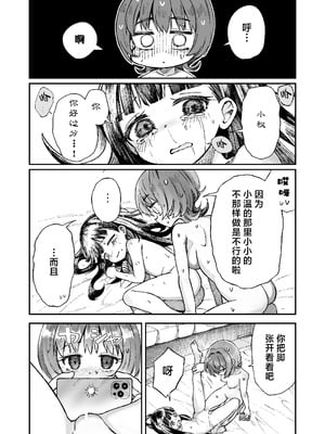 [ZART (不確定)] お兄様の初めてを佳樹がこっそりいただきます。ゴンちゃんと。 (負けヒロインが多すぎる!)｜兄长大人的第一次就由佳树来偷偷地享用吧。带上小权一起。 [白杨汉化组]_39