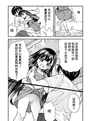 [ZART (不確定)] お兄様の初めてを佳樹がこっそりいただきます。ゴンちゃんと。 (負けヒロインが多すぎる!)｜兄长大人的第一次就由佳树来偷偷地享用吧。带上小权一起。 [白杨汉化组]_60