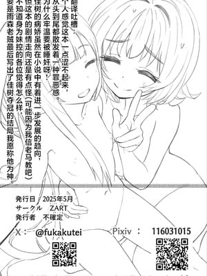 [ZART (不確定)] お兄様の初めてを佳樹がこっそりいただきます。ゴンちゃんと。 (負けヒロインが多すぎる!)｜兄长大人的第一次就由佳树来偷偷地享用吧。带上小权一起。 [白杨汉化组]_63