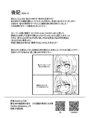 [Hashira十四] 男の娘絵師が自らエロ漫画の素材になる事 [DL版]_25