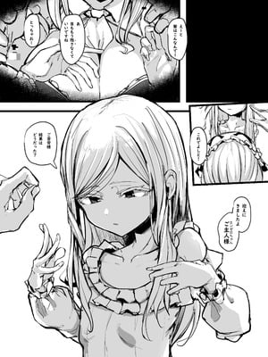 [P] ハートレス 1：糧の話 [無修正]_41