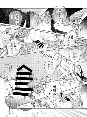 [crayfish (水生えび)] 限界脳内会議～竿役よわよわversion～ [DL版]_21